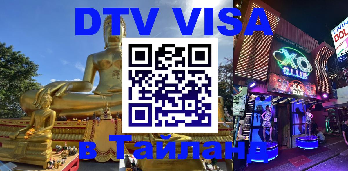 Visa в Таиланд 